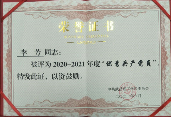 2021年世界杯官网优秀党员(图1)