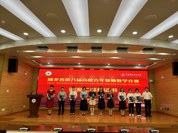 世界杯官网在湖北省第八届高校青年教师教学竞赛中斩获佳绩(图1)