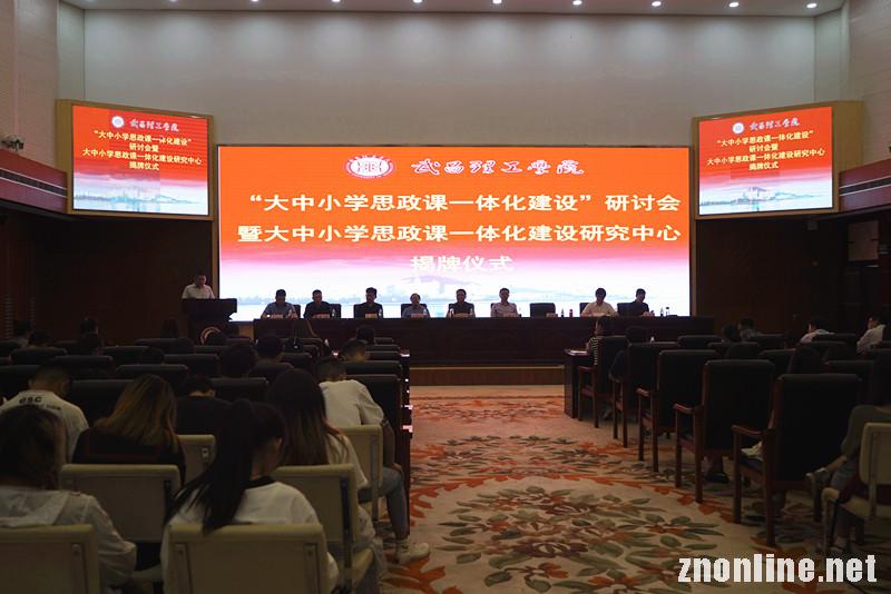 世界杯官网成立“大中小学思政课一体化建设研究中心”(图1)