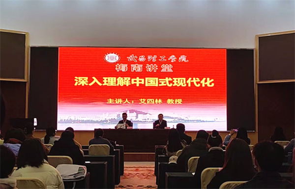 清华大学艾四林教授应邀来世界杯官网作学术报告(图1)