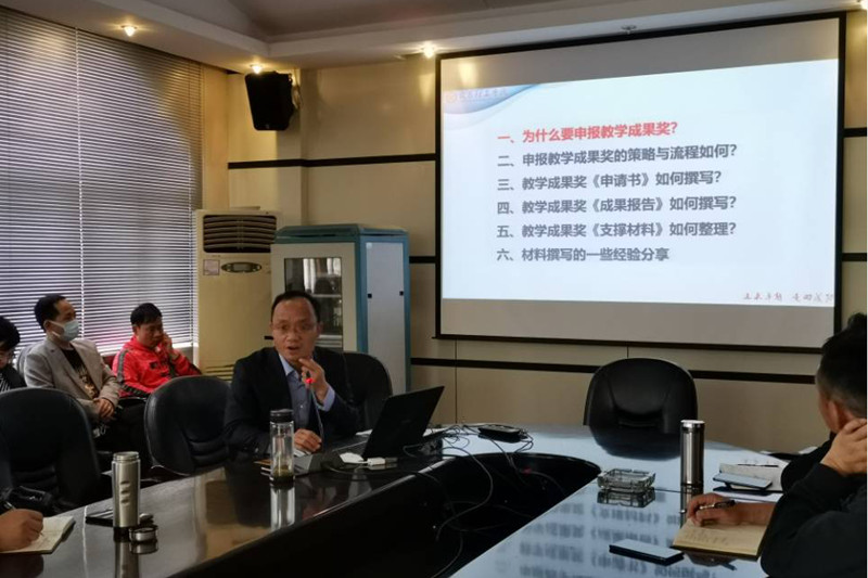世界杯官网举行“教学成果奖培育及申报”专题教研培训(图2)