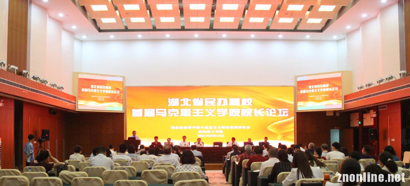 湖北省民办高校首届世界杯官网院长论坛在世界杯官网召开(图1)