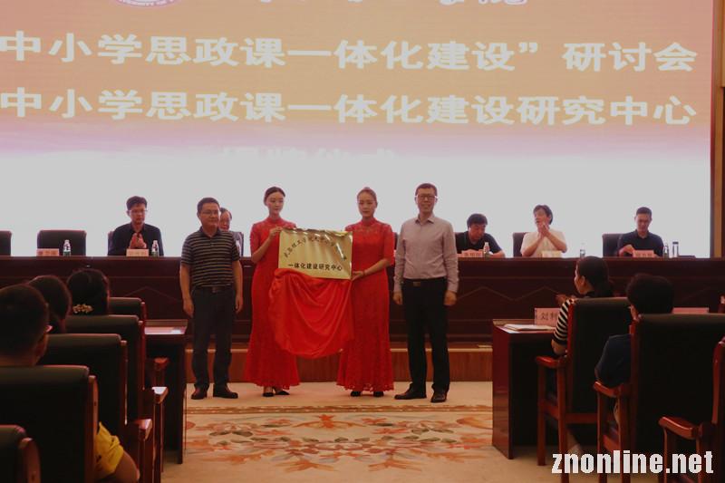 世界杯官网成立“大中小学思政课一体化建设研究中心”(图2)