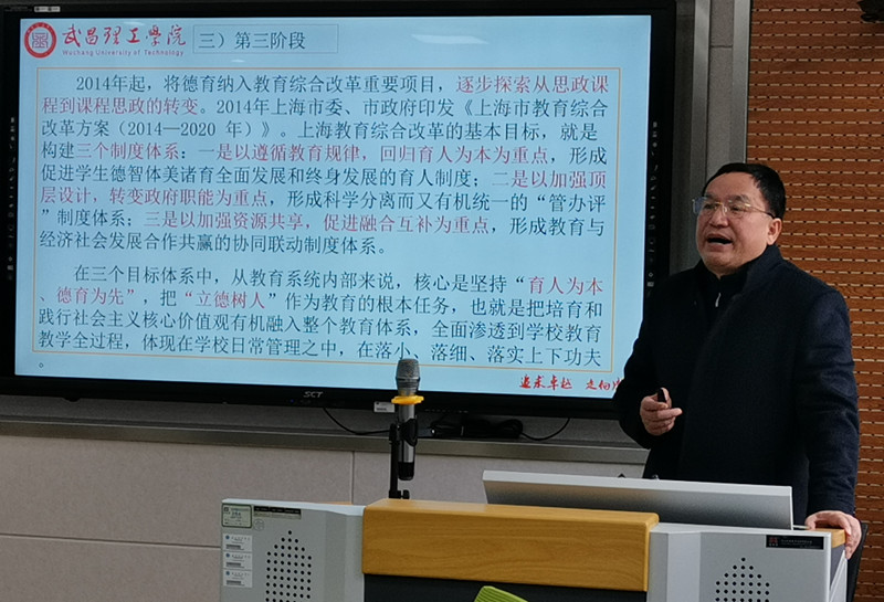 世界杯官网开展课程思政专题培训(图1)