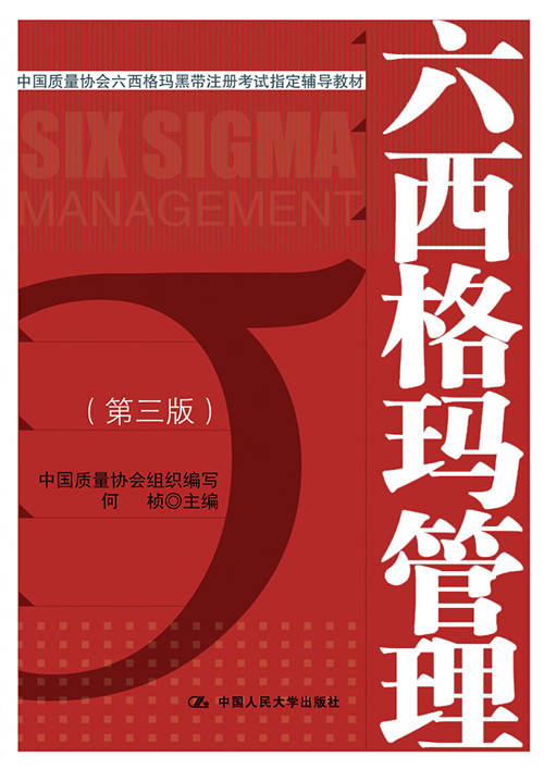 1646196752294004436.png 六西格玛管理(第三版)500.png