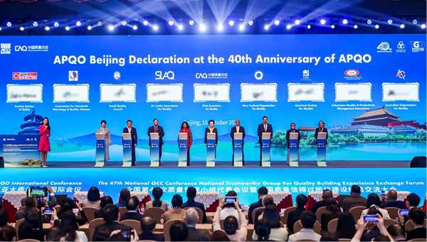 第30届亚太质量组织（APQO）国际会议成功举行